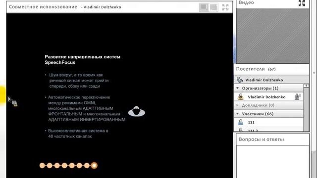 Вебинар “Новые возможности и характеристики слуховых аппаратов SIEMENS на платформе Micon”