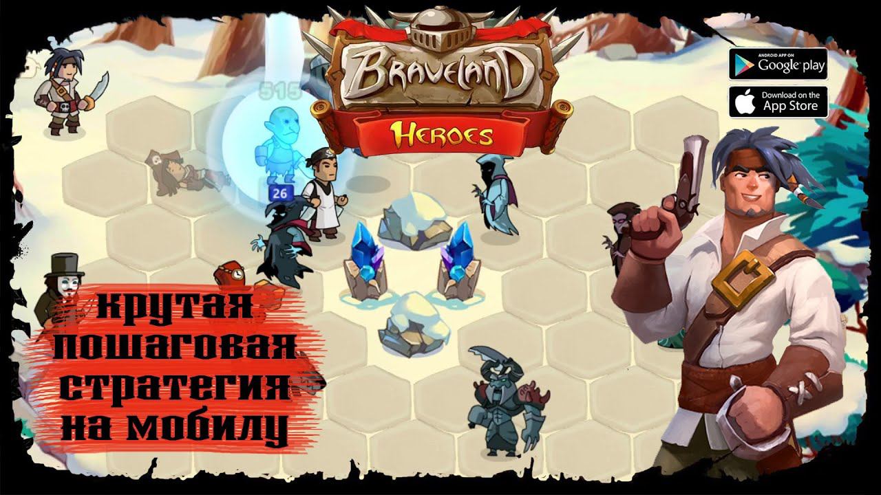 Командный Босс ★ Braveland Heroes ★ Выпуск #4