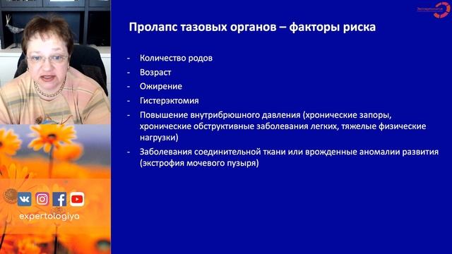Экспертология | Пролапс тазовых органов