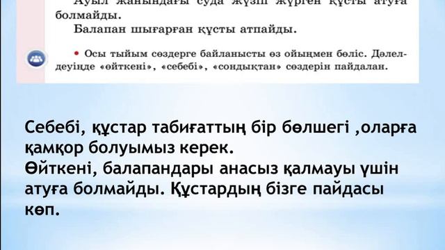 Қазақ тілі 3 сынып 4 сабақ смотреть онлайн