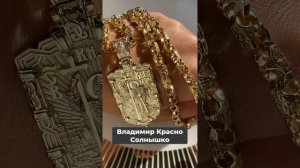 Нательный жетон иконка св Владимир на цепочке из желтого золота