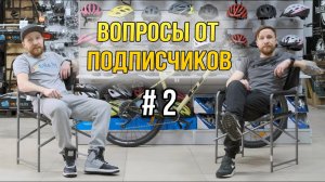 Ответы на вопросы подписчиков #2 // Позвали мастера!