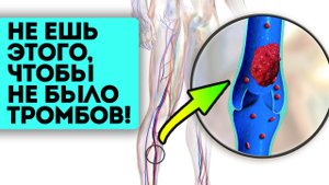 Наконец-то открыт секрет! Эти продукты сгущают кровь