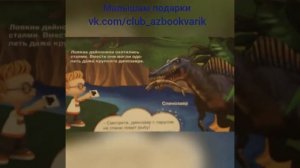 Затерянный мир динозавров. Серия: Супердетки открывают мир! Азбукварик