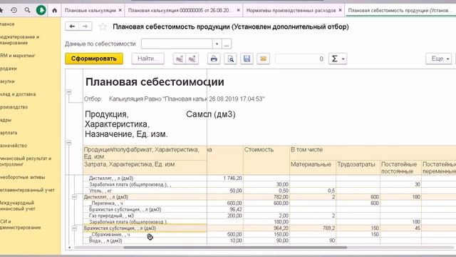 ПРАКТИКА ВАЖНО!!! некорректный расчет плановых калькуляций причины смотреть онлайн