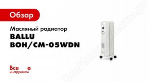 Обзор: Масляный радиатор Ballu BOH/CM-05WDN