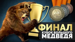 АРХИВ 2021 Русская Рыбалка  4 - КБМ 2020 Финал (Potryasov Game)