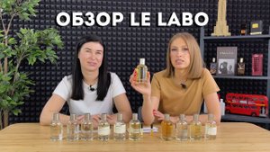 Le Labo обзор бренда  Santal 33, Another 13, The Noir 29, Jasmin 17