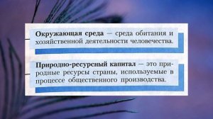 §9 "Наше национальное богатство и наследие", География 8 класс, Полярная звезда