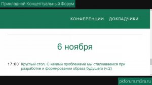 ПКФ #33. С какими проблемами мы сталкиваемся при разработке и формировании образа будущего (ч.2)