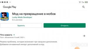 КАК СКАЧАТЬ МОД НА ПРЕВРАЩЕНИЯ В МОБОВ В МАЙНКРАФТЕ (на телефон)