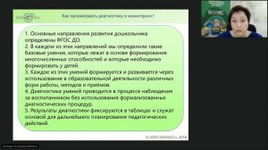 Диагностика индивидуального развития дошкольника в образовательной организации  реализующей ООП ДО