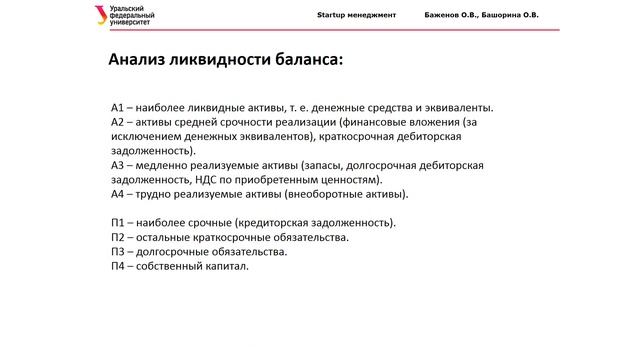 Анализ платежеспособности и ликвидности предприятия
