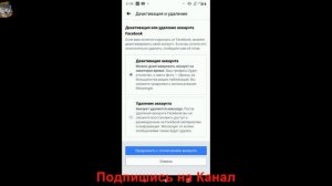 Как Удалить Страницу в Фейсбук с Телефона Навсегда / Как Удалить Аккаунт в Facebook