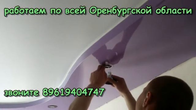 натяжные потолки Орск 89619404747