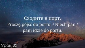 Весь польский за 100 уроков. Польские слова и фразы. Польский с нуля. Польский язык. Часть 21-30