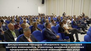 Самарский инжиниринговый форум 2022