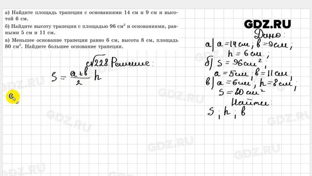 № 228 - Геометрия 8 класс Казаков
