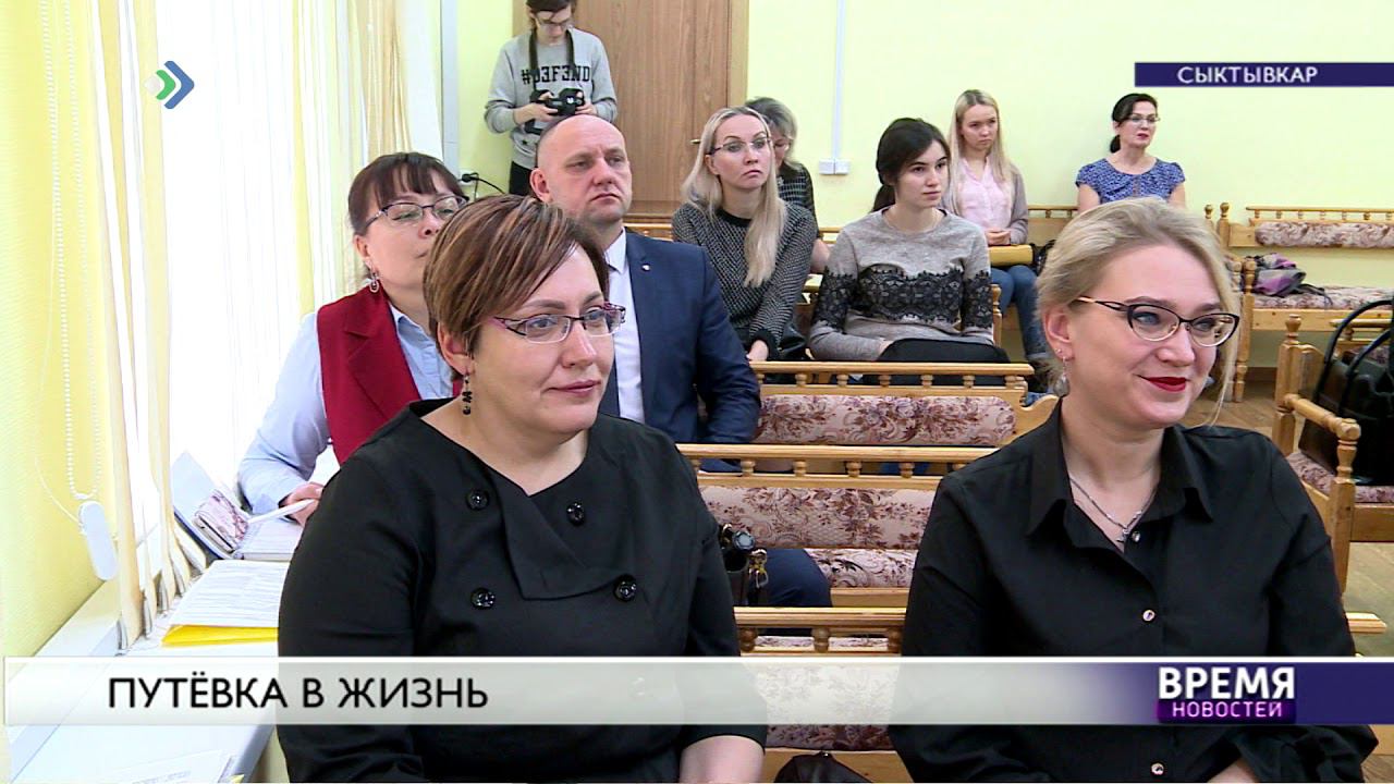 Путевка в жизнь