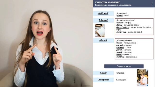 Приветствие и прощание на итальянском языке. Слова этикета. Урок итальянского для начинающих №2