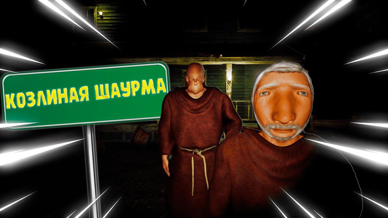 КОЗЛИНАЯ ШАУРМА DEVOUR смотреть онлайн