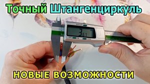 Электронный штангенциркуль 0.01 мм. Точный металлический штангенциркуль с Алиэкспресс.