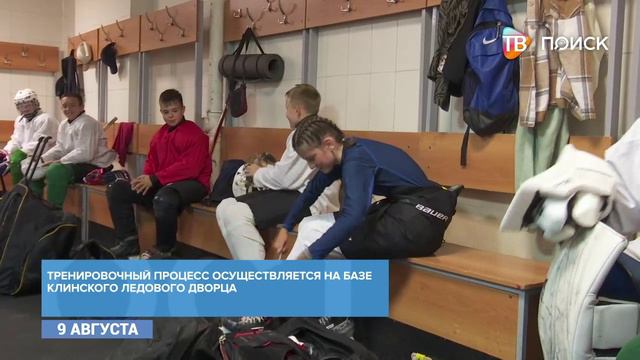 Школа Клин спортивный набирает воспитанников в секцию хоккея