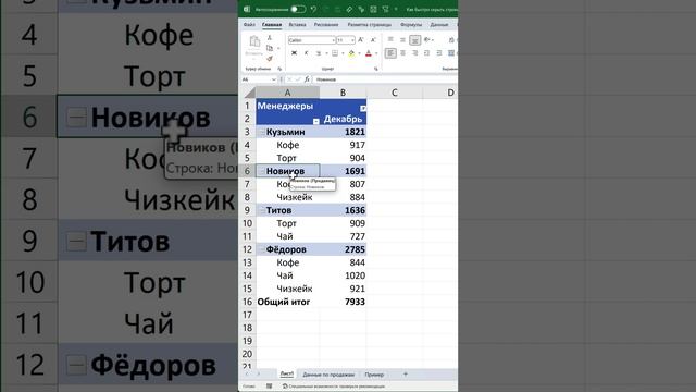 Как скрыть строку в сводной таблице смотреть онлайн