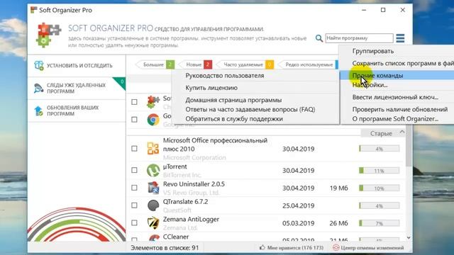 Бесплатная лицензия Soft Organizer Pro. Программа для удаления программ