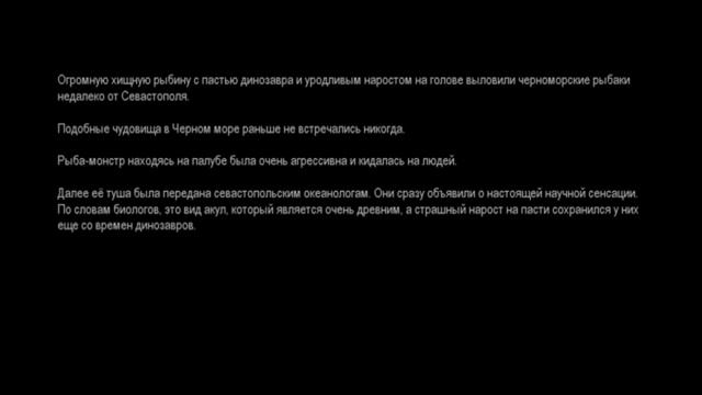 Рядом с побережьем Крыма рыбаки поймали рыбу-динозавра