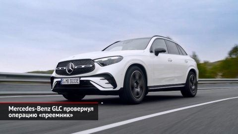 Mercedes-Benz GLC провернул операцию «преемник» | Новости с колёс №2036