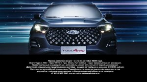 Chery Tiggo 4Pro Уже в Калининграде!  #avtograd39