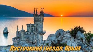 Красивейшие замки Европы