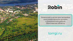 Лот №92 - Земельный участок для застройки многоквартирными домами, Ярославль (Дзержинский район).