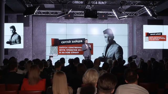 Сергей Зайцев | Спикер | Как запустить своё шоу на YouTube | TV смотреть онлайн