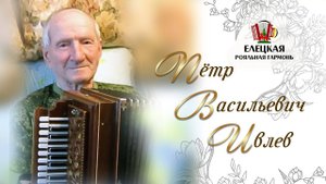 Лучшие песни от лучшего гармониста! "Полчаса с роялкой - Пётр Ивлев" - 2 часть!