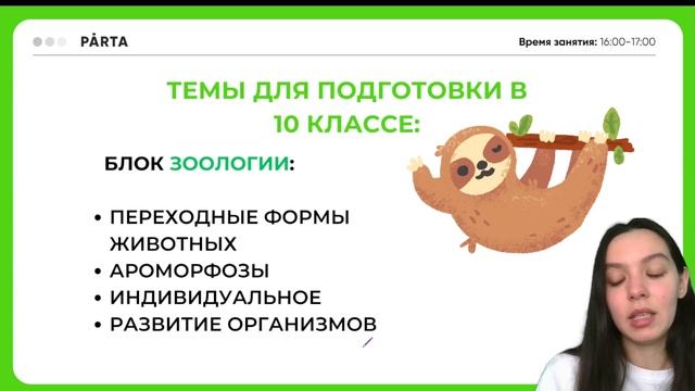 Какие темы рассмотреть в 10 классе, чтобы сдать ЕГЭ на 90+? | Биология ЕГЭ 2023 | PARTA смотреть онлайн