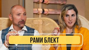 Ведический астролог Рами Блект - О том, что нас ждёт и почему человечество обречено