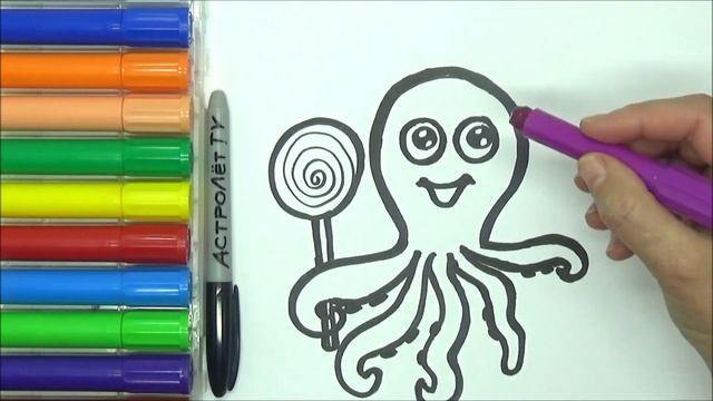 Рисунок, раскраска для детей ОСЬМИНОГ. Мультик - Раскраска. Учим цвета. Стихи для детей. смотреть онлайн