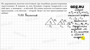 № 499 - Геометрия 8 класс Мерзляк