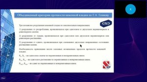 Расчет каменных зданий методом конечных элементов в среде программного комплекса SCAD Office.Часть