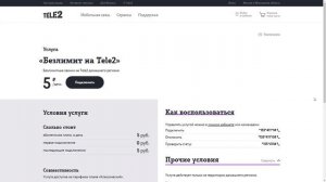 Услуга "Безлимит на Теле2" для тарифа "Классический"