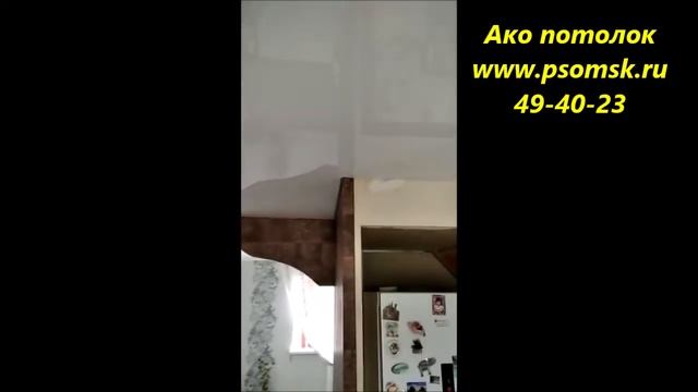 НАТЯЖНОЙ ПОТОЛОК ГЛЯНЦЕВЫЙ ШИРИНОЙ 5 МЕТРОВ В КВАРТИРЕ СТУДИЯ, АКО ПОТОЛОК ОМСК смотреть онлайн