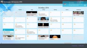 Календарь Айтишника на виндовс 8.1