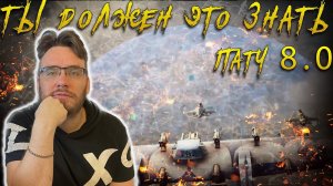 Мелочи обновления 8.0 которые ты не знал Warpath Ace Shooter