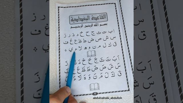 Қоидаи Бағдоди дарси-1 смотреть онлайн