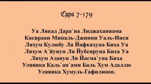 Уши -  Лечение Сурами Священного Корана