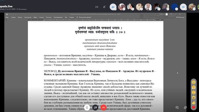 Чтение и обсуждение "Бхагавад-гиты как она есть". Глава 10, текст 26 - 42 смотреть онлайн