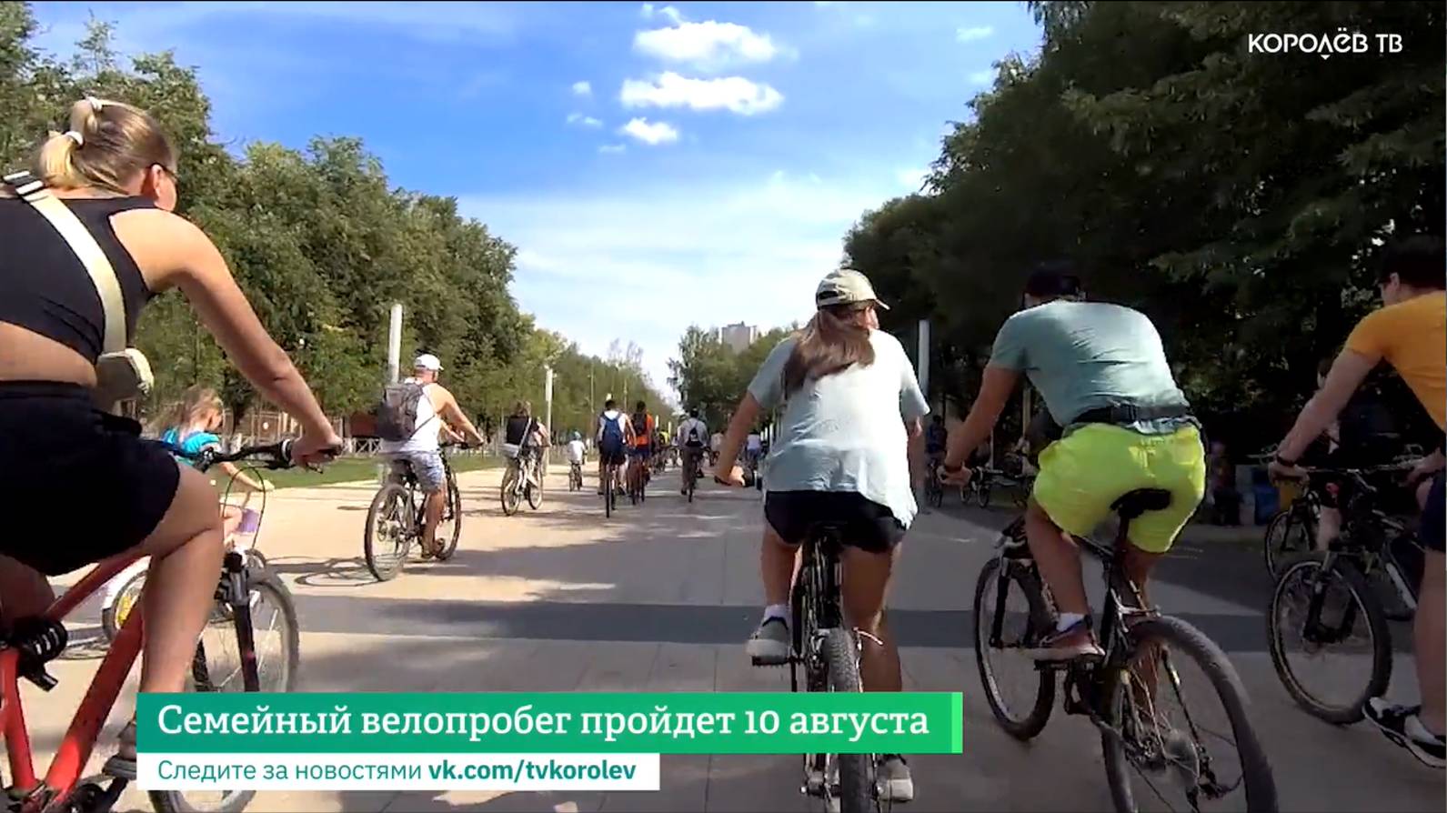 Семейный велопробег пройдёт 10 августа