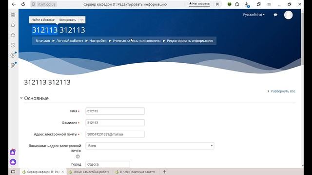 Как изменить данные учетной записи